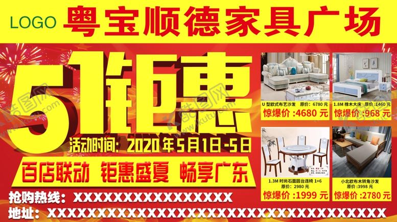 编号：22244502042359009412【酷图网】源文件下载-家具海报