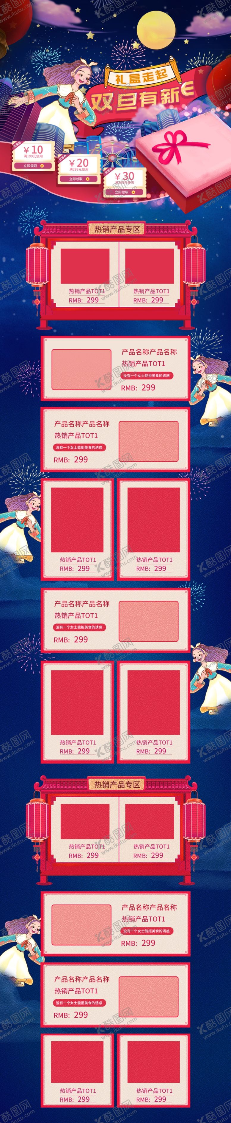 编号：69576010200300122382【酷图网】源文件下载-手绘双旦手机电商首页模板