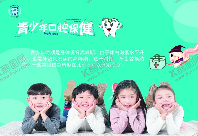 编号：10974703191040512420【酷图网】源文件下载-口腔保健