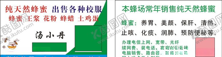 编号：97557306190134478064【酷图网】源文件下载-蜂蜜名片