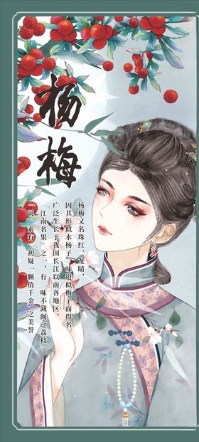 杨梅