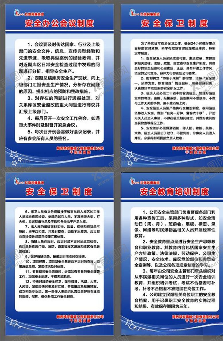 编号：81365909230407172527【酷图网】源文件下载-制度牌