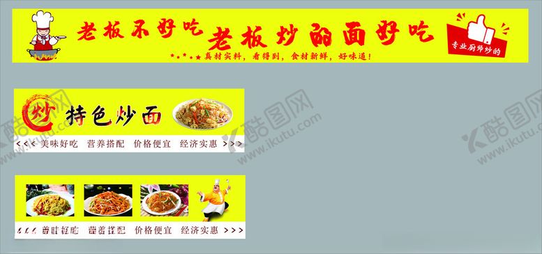 编号：11034602150840159774【酷图网】源文件下载-炒面