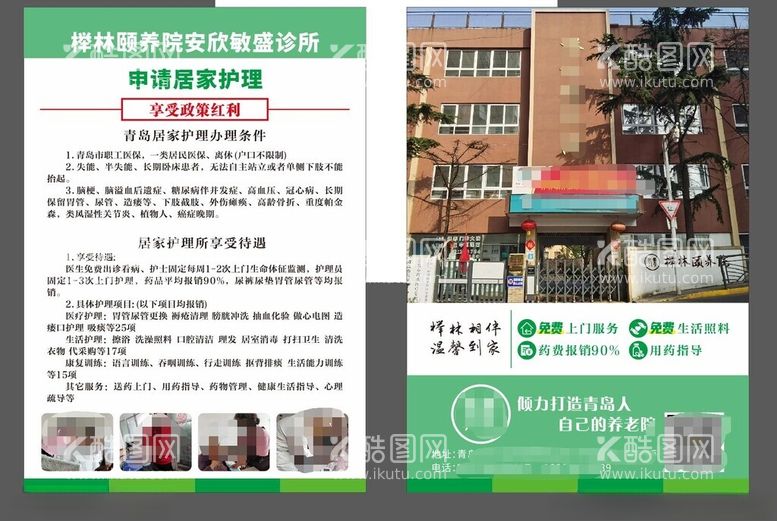 编号：11566702180402205900【酷图网】源文件下载-养老院双面传单