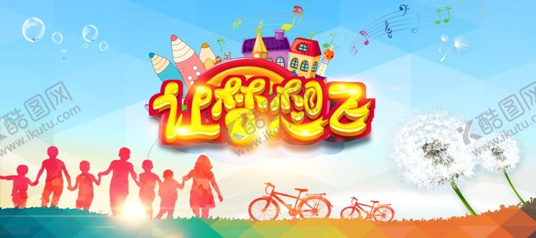 编号：94503610090033188267【酷图网】源文件下载-让梦想飞