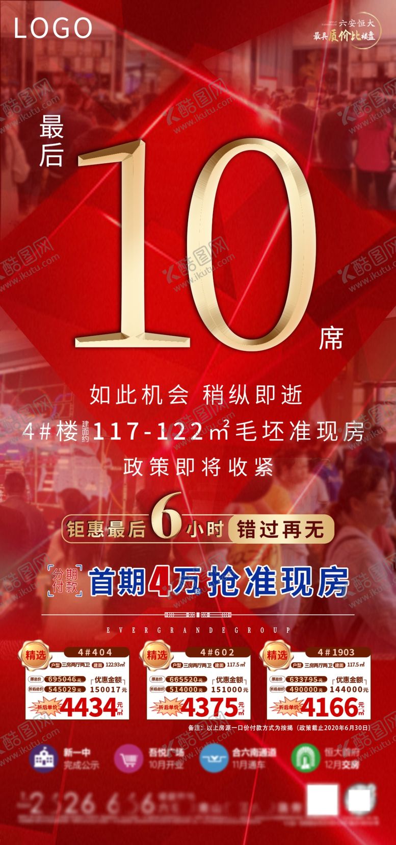 编号：22507910190745235121【酷图网】源文件下载-房地产热销