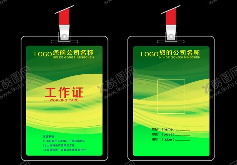 编号：65932807092237083356【酷图网】源文件下载-工作证