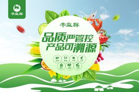 农产品海报
