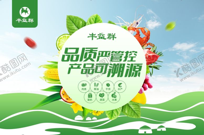 编号：92391411020422413625【酷图网】源文件下载-农产品海报