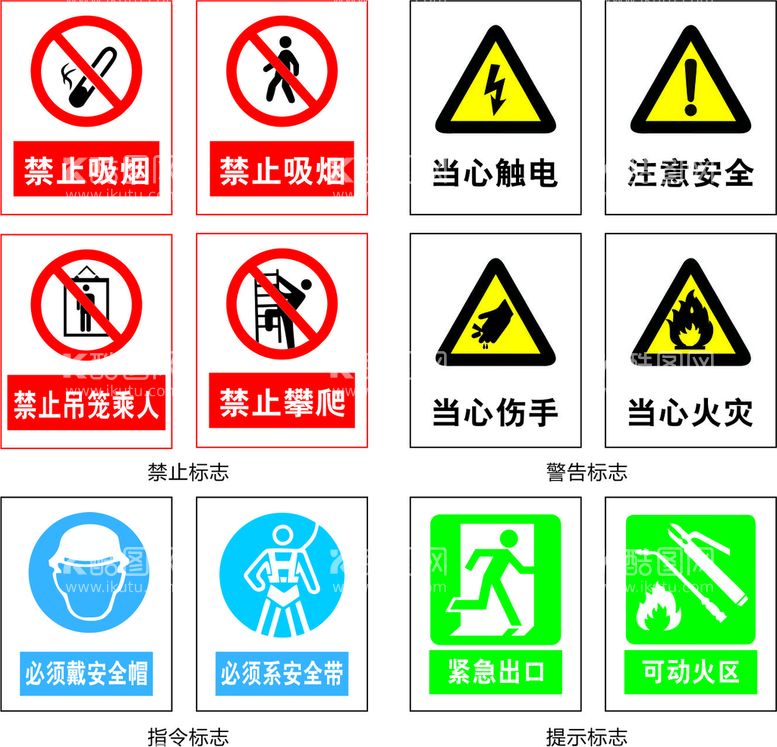 编号：46233612021930197035【酷图网】源文件下载-工地禁止标识