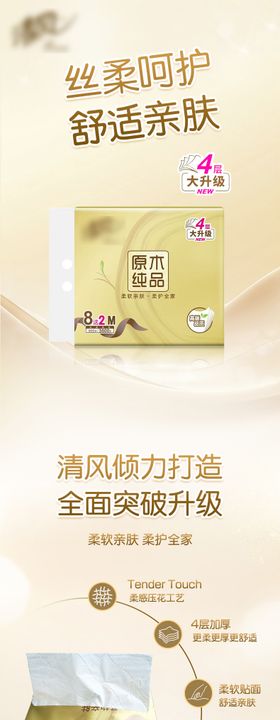 清风抽纸详情页