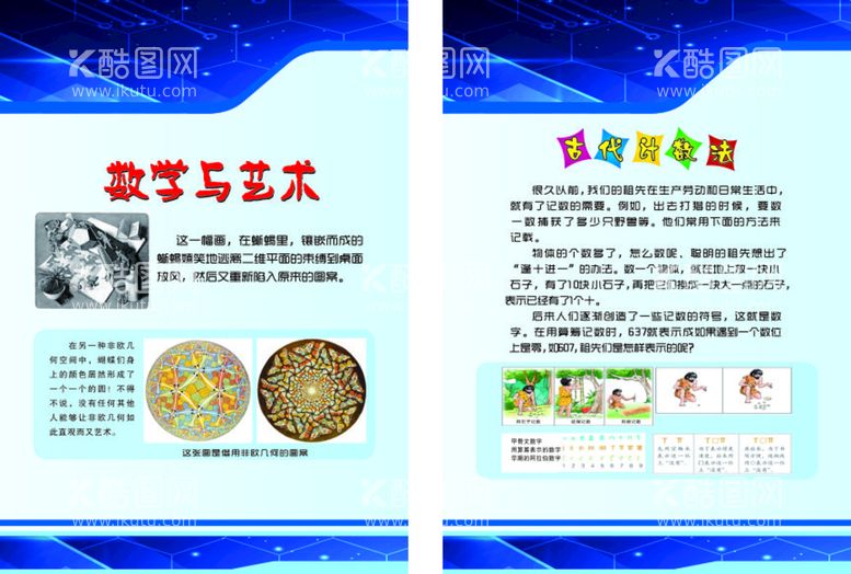 编号：22903112220055042086【酷图网】源文件下载-数学知识展板