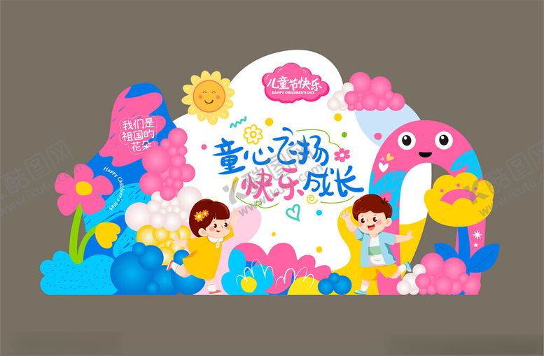 编号：10463510210546314033【酷图网】源文件下载-儿童节宝宝派对欢乐场景布置
