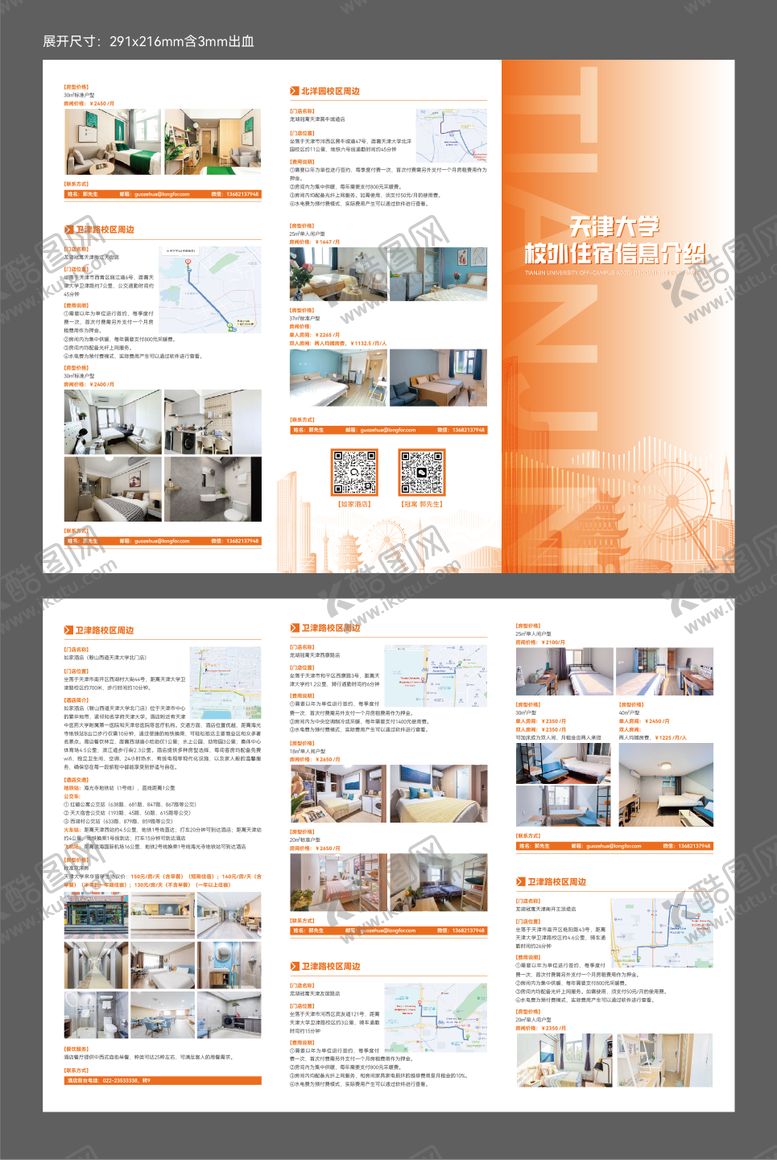 编号：36475912302019261718【酷图网】源文件下载-三折页