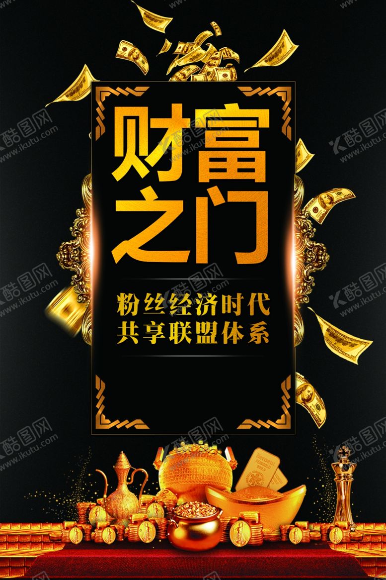编号：68419210281029134572【酷图网】源文件下载-财富之门