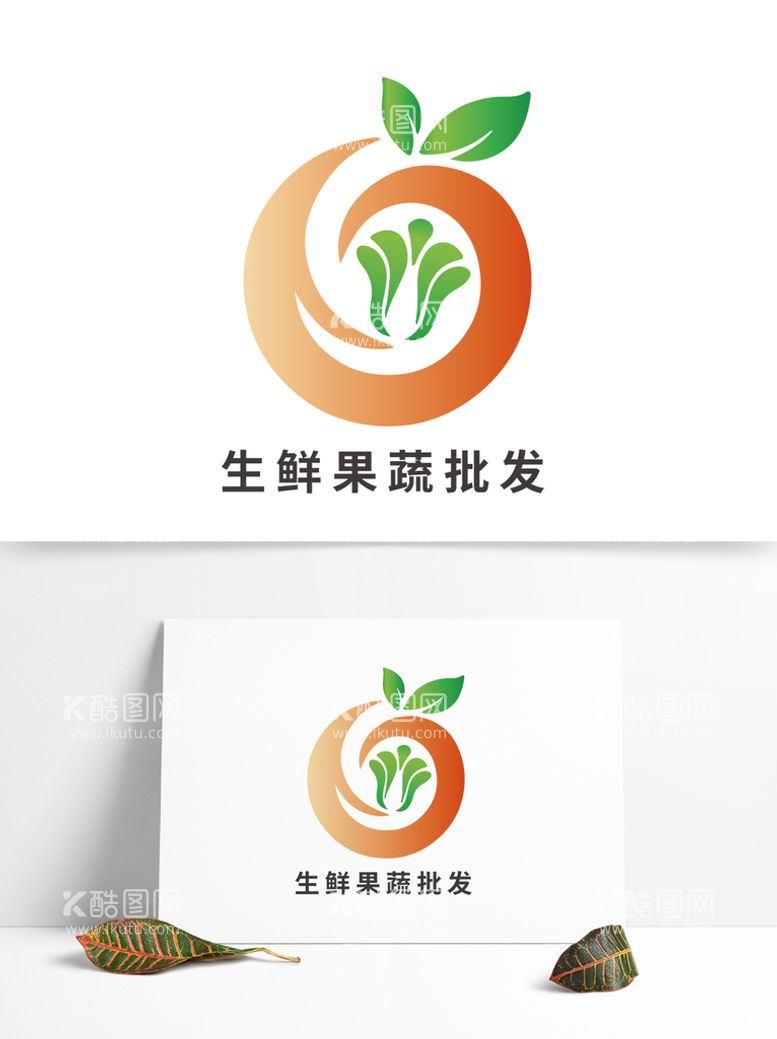 编号：04389609240841498245【酷图网】源文件下载-生鲜果蔬批发logo