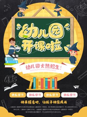 幼儿园开课