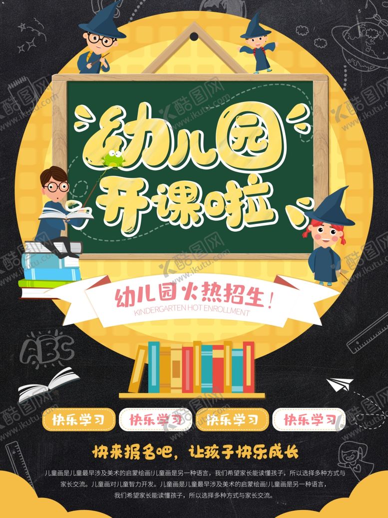 编号：39523307011538152161【酷图网】源文件下载-幼儿园开课