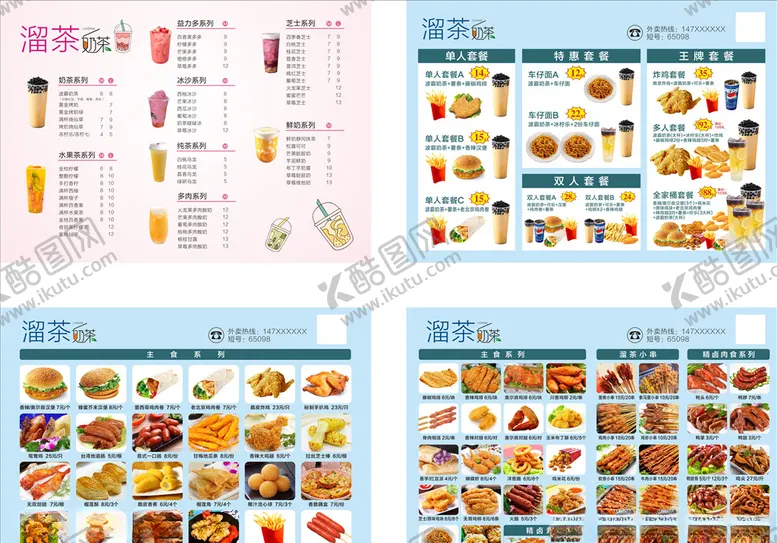 编号：41359103211840048716【酷图网】源文件下载-奶茶价格表