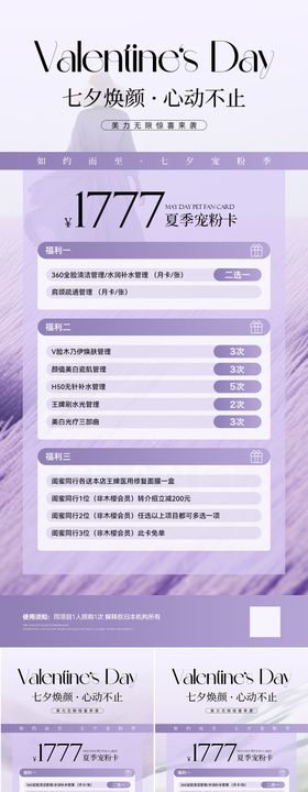 美业七夕活动卡项海报