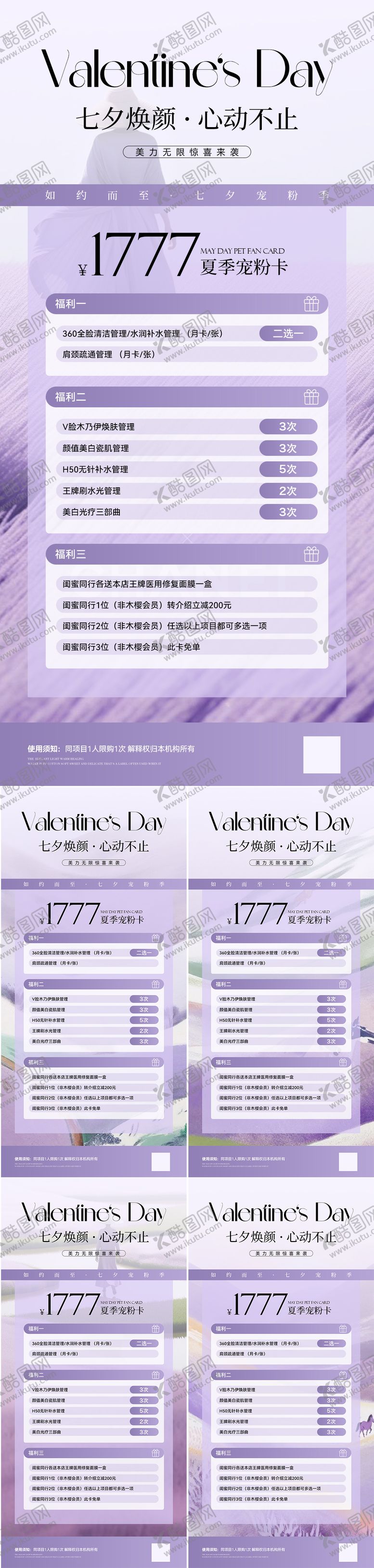 编号：42328710170507402941【酷图网】源文件下载-美业七夕活动卡项海报