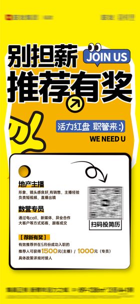 地产招聘海报