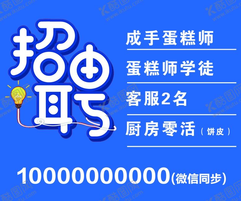 编号：36697602221412279998【酷图网】源文件下载-招聘图片