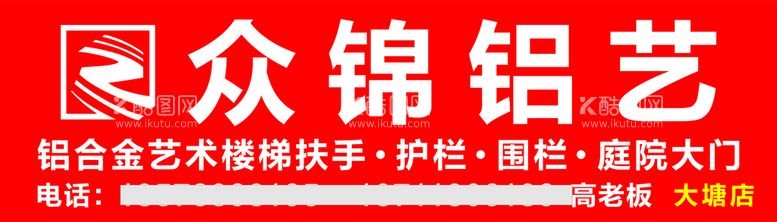 编号：74895612081509245027【酷图网】源文件下载-铝艺扶手门窗喷绘