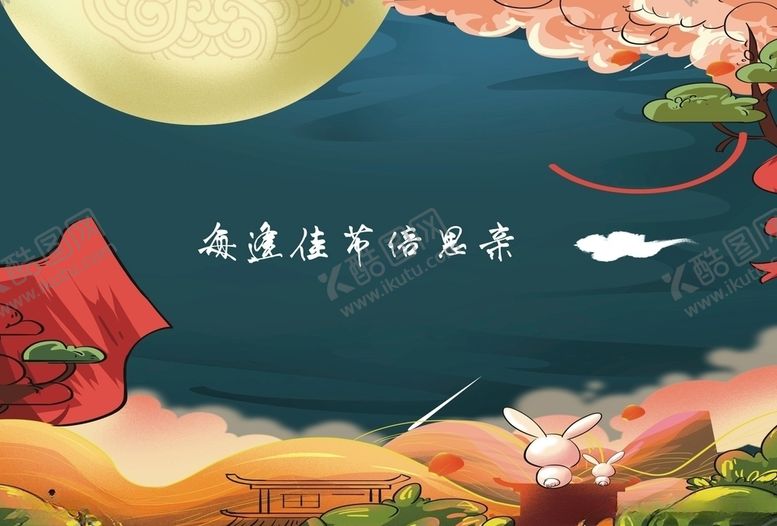 编号：67183410271504118511【酷图网】源文件下载-八月十五海报
