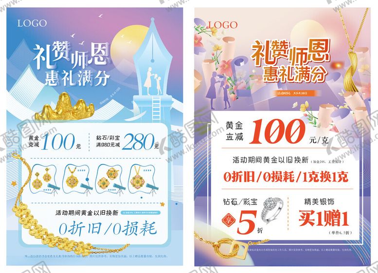 编号：76714004151326345189【酷图网】源文件下载-教师节海报