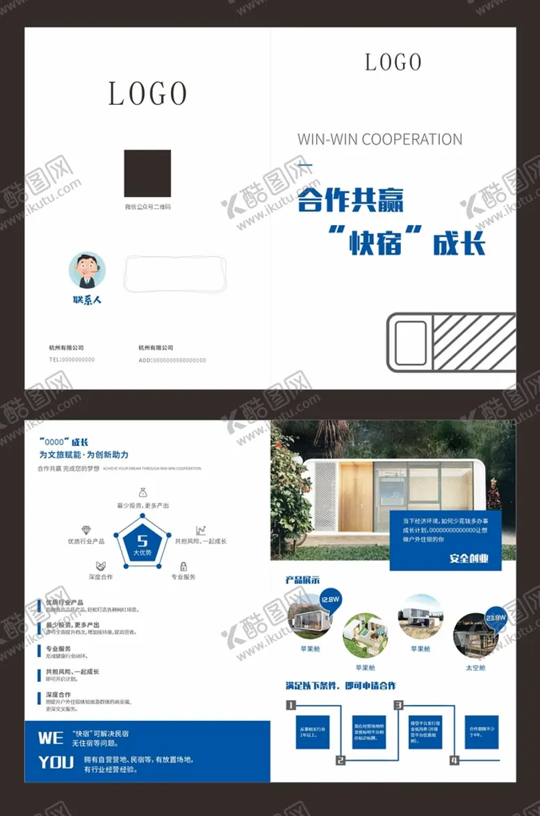 编号：49216510041822252178【酷图网】源文件下载-苹果舱双折页