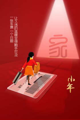 小年海报节气素材