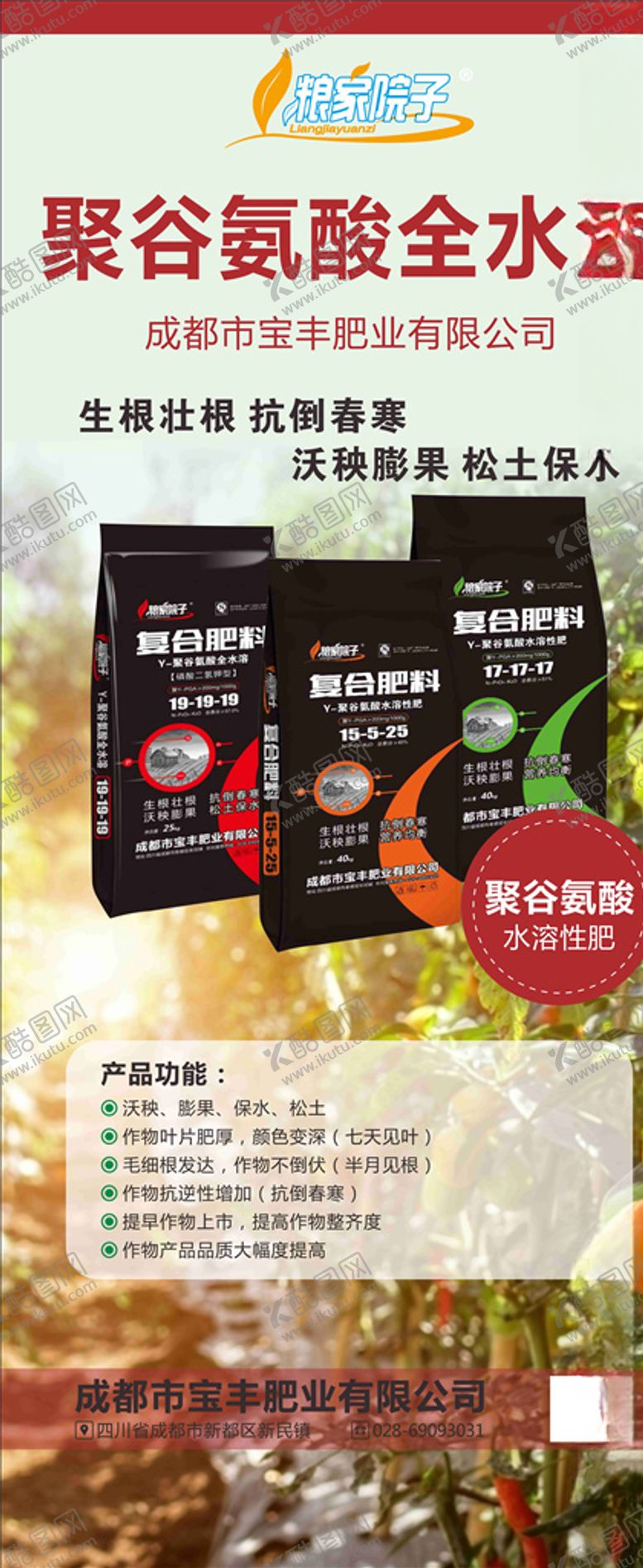 编号：39892810311942353142【酷图网】源文件下载-化肥展架