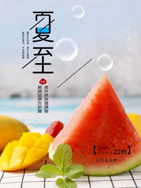 夏至