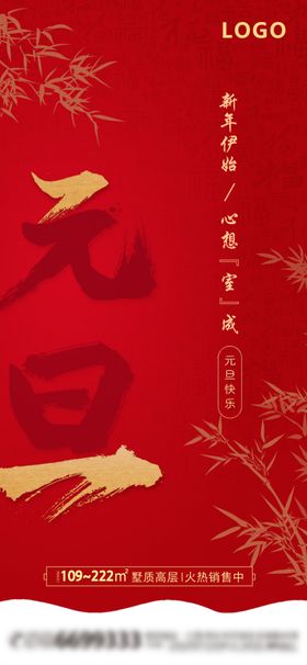 元旦新年单图