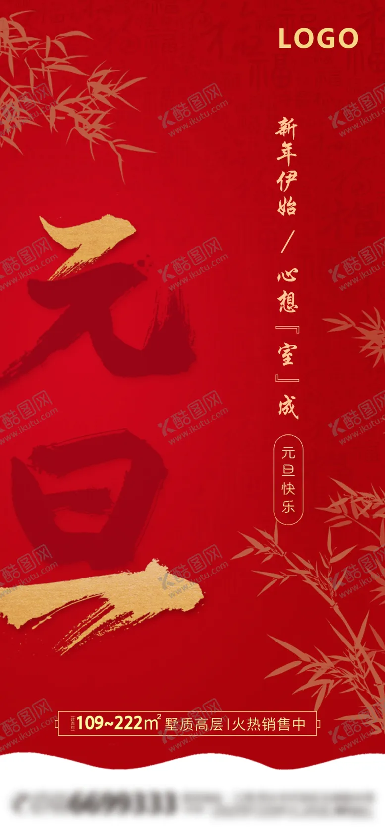 编号：45093607020916511635【酷图网】源文件下载-元旦单图