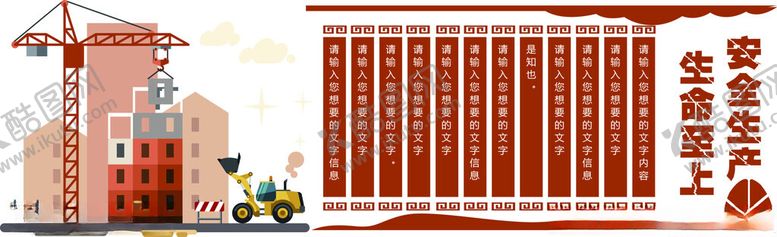 编号：92561202152227311905【酷图网】源文件下载-安全生产标语