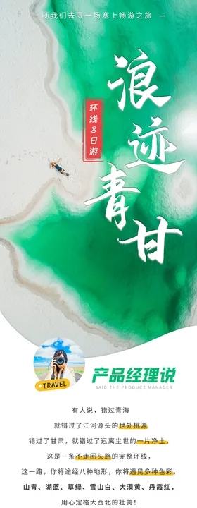 青甘大环线西北旅游详情页