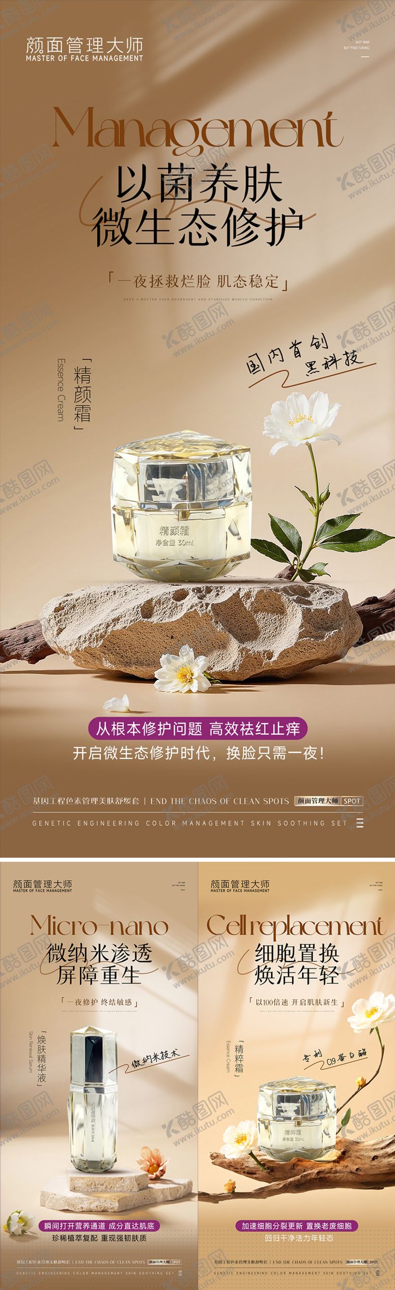编号：79346206181548116044【酷图网】源文件下载-美业产品海报