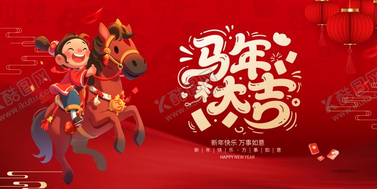 编号：51482701042356168301【酷图网】源文件下载-马年新春欢乐吉祥画面