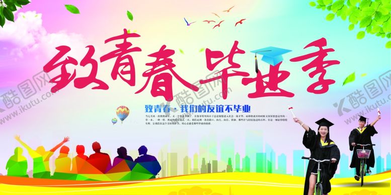 编号：39483006242259181007【酷图网】源文件下载-毕业典礼背景图