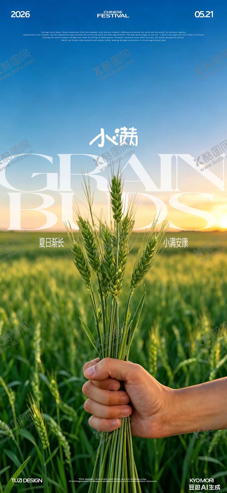 编号：13578005222335383567【酷图网】源文件下载-小满芒种节气海报