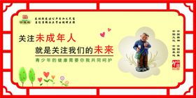 关注未成年人关注我们未来