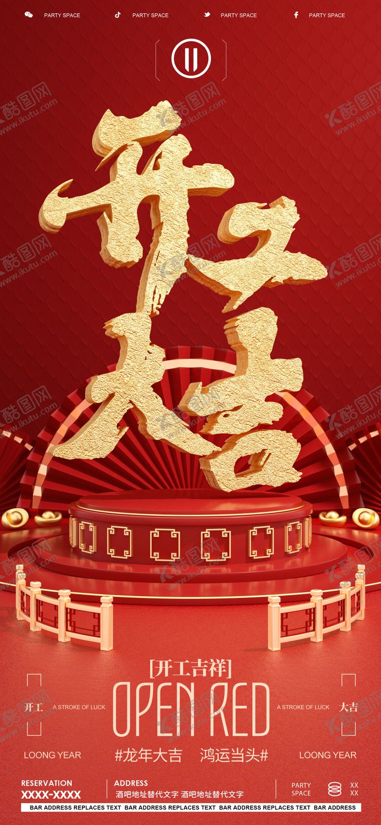 编号：82347801121547431203【酷图网】源文件下载-开工大吉红金海报