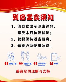 到店堂食须知