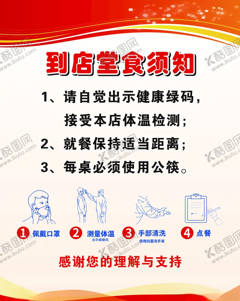 编号：28570607021845467554【酷图网】源文件下载-到店堂食须知