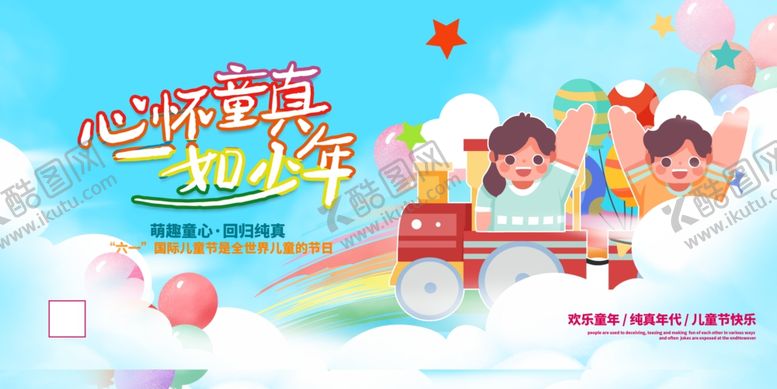 编号：48087706171029234188【酷图网】源文件下载-儿童节
