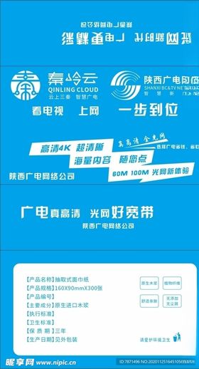 陕西广电网络软包抽纸平面图