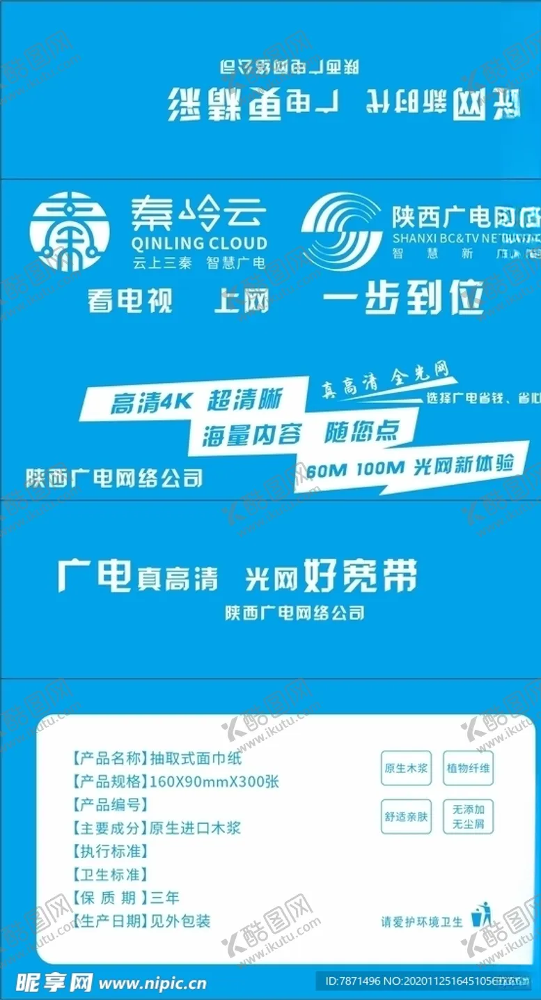 编号：54924305050805085643【酷图网】源文件下载-陕西广电网络软包抽纸平面图
