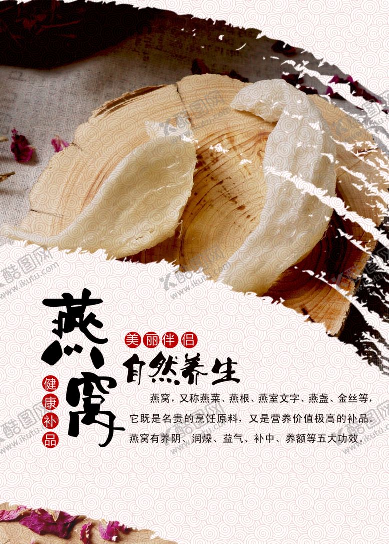 编号：12869305090124375096【酷图网】源文件下载-燕窝海报